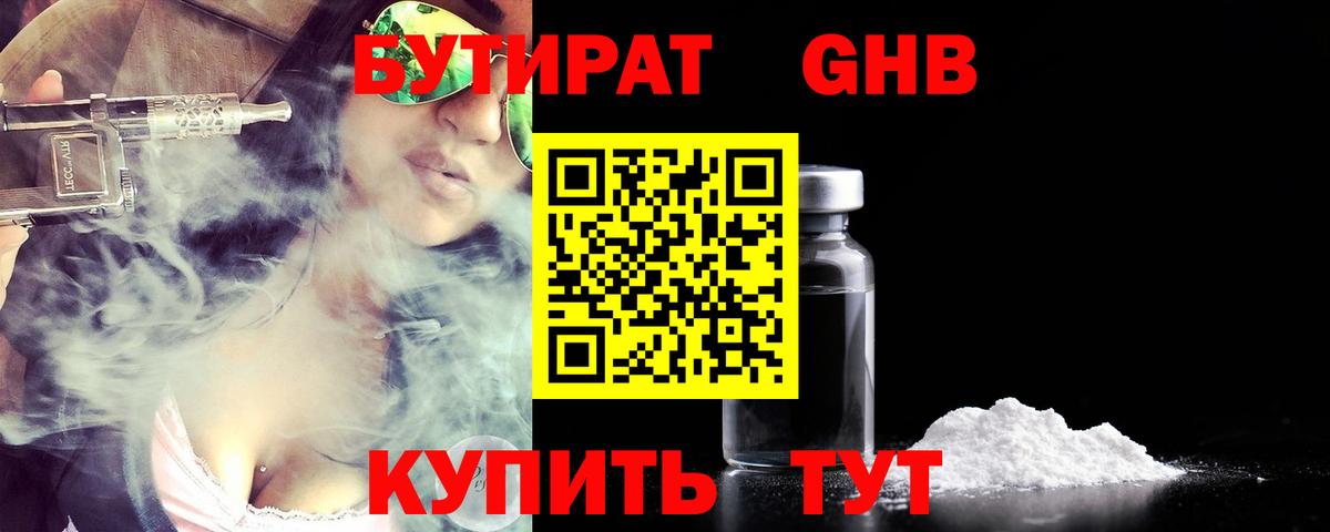 БУТИРАТ BDO Майский