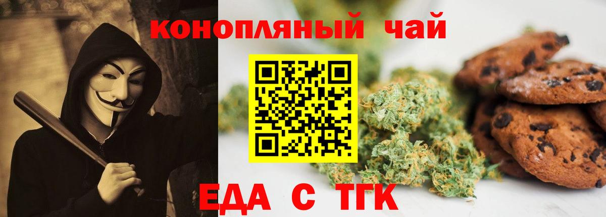 Печенье с ТГК марихуана  Вход с VPN  Майский 