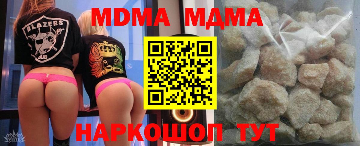 MDMA  МДМА VHQ  Вход с VPN  Майский 