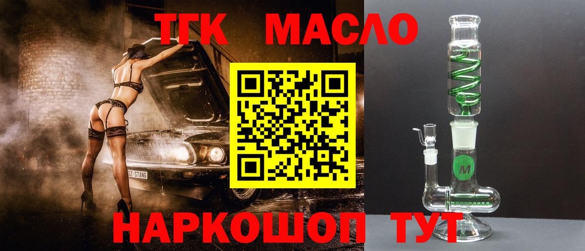 ТГК гашишное масло Майский